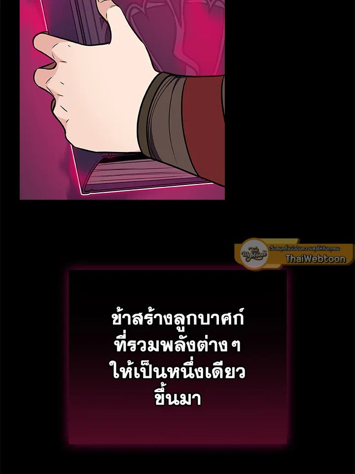 Grand Warlock Streamer ตอนที่ 117 109