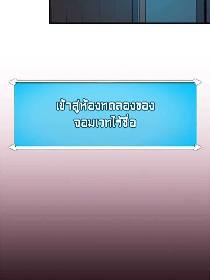 Grand Warlock Streamer ตอนที่ 117 105