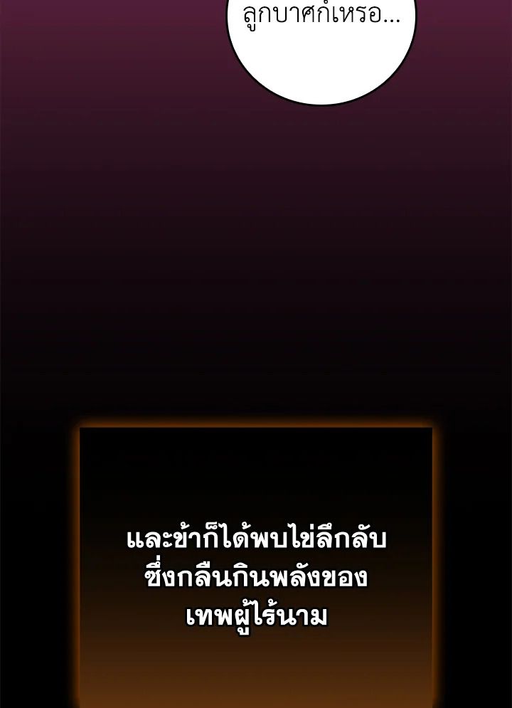 Grand Warlock Streamer ตอนที่ 117 112