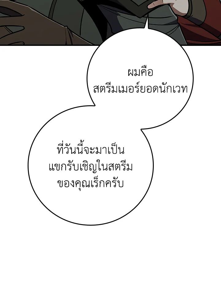 Grand Warlock Streamer ตอนที่ 117 151