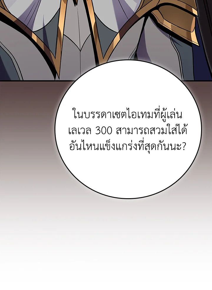 Grand Warlock Streamer ตอนที่ 117 156