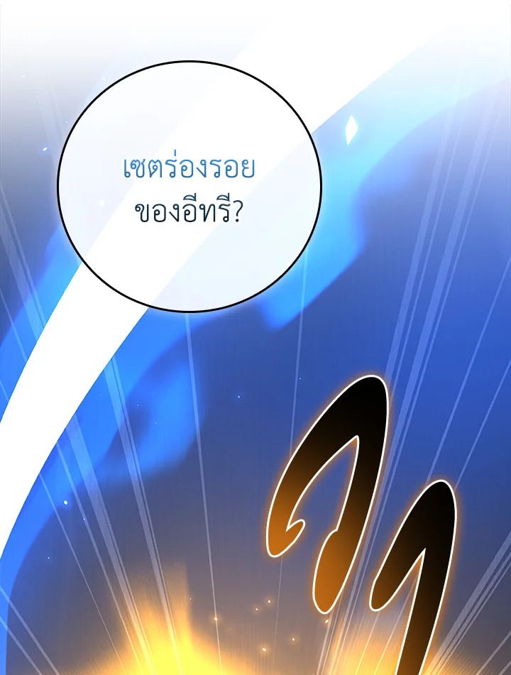 Grand Warlock Streamer ตอนที่ 117 157