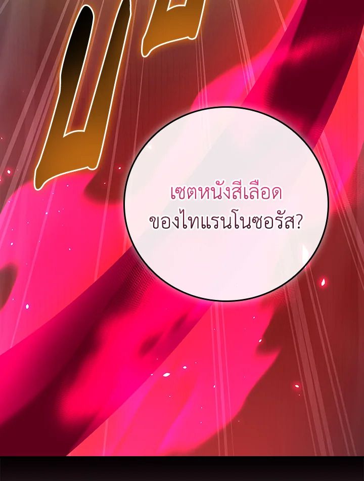 Grand Warlock Streamer ตอนที่ 117 159