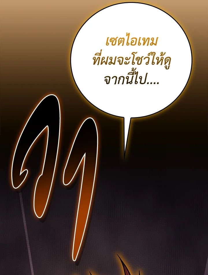 Grand Warlock Streamer ตอนที่ 117 162