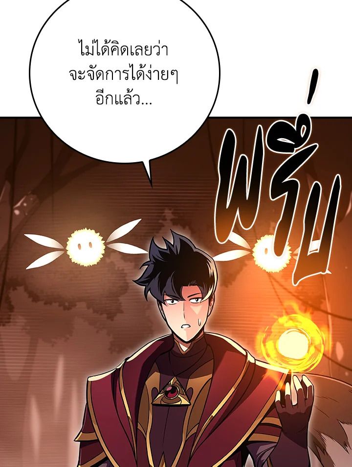 Grand Warlock Streamer ตอนที่ 118 7