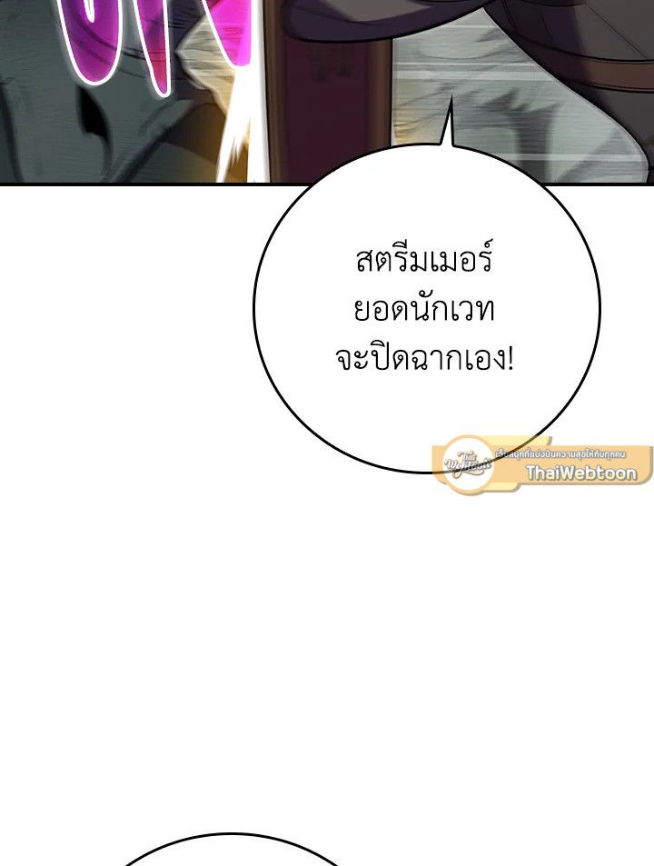 Grand Warlock Streamer ตอนที่ 118 6