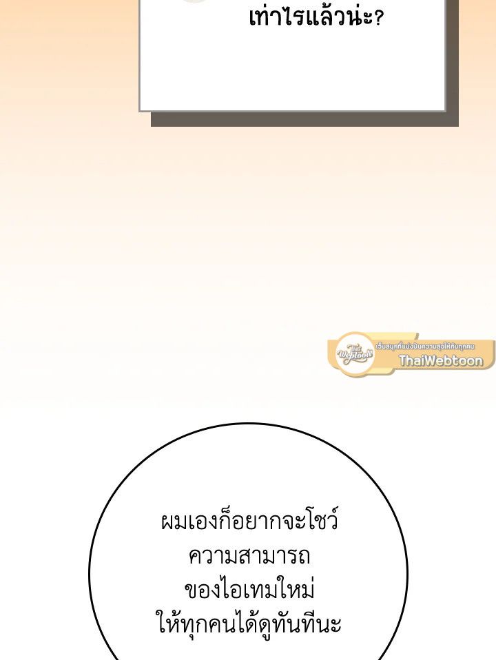 Grand Warlock Streamer ตอนที่ 118 15