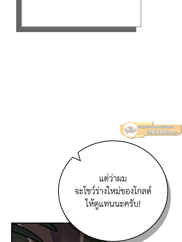Grand Warlock Streamer ตอนที่ 118 18