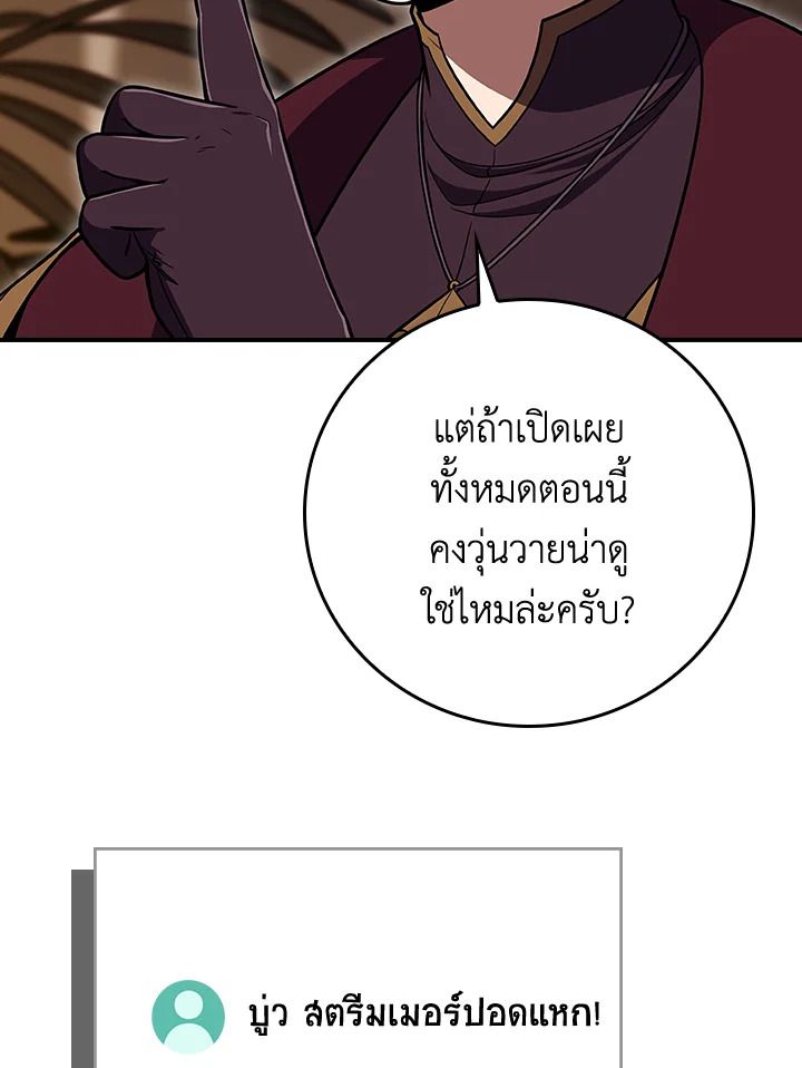 Grand Warlock Streamer ตอนที่ 118 17