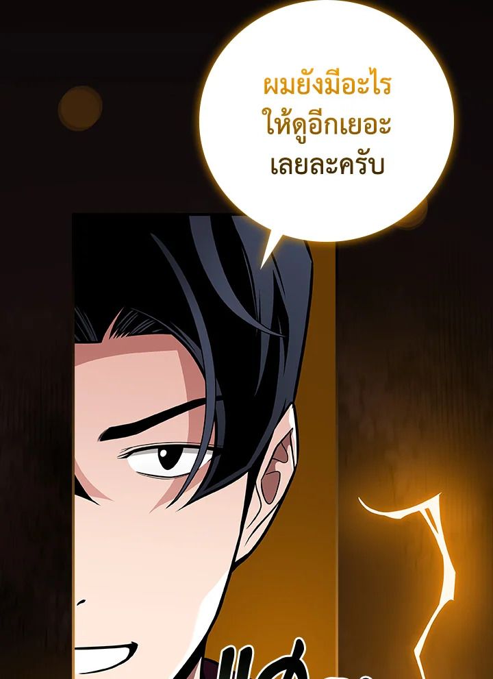 Grand Warlock Streamer ตอนที่ 118 26