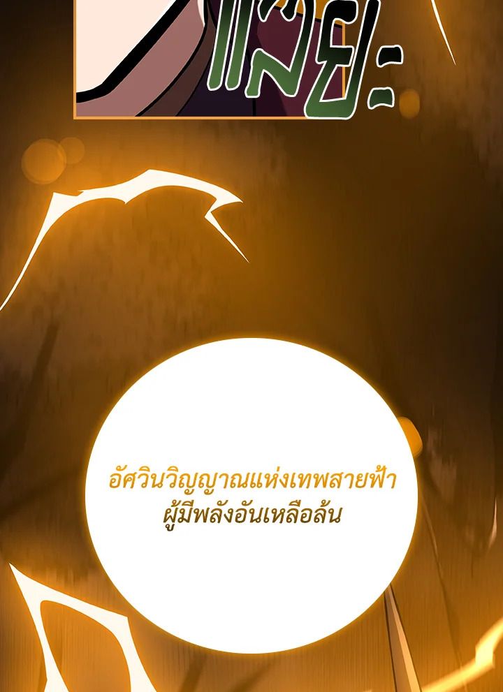 Grand Warlock Streamer ตอนที่ 118 27
