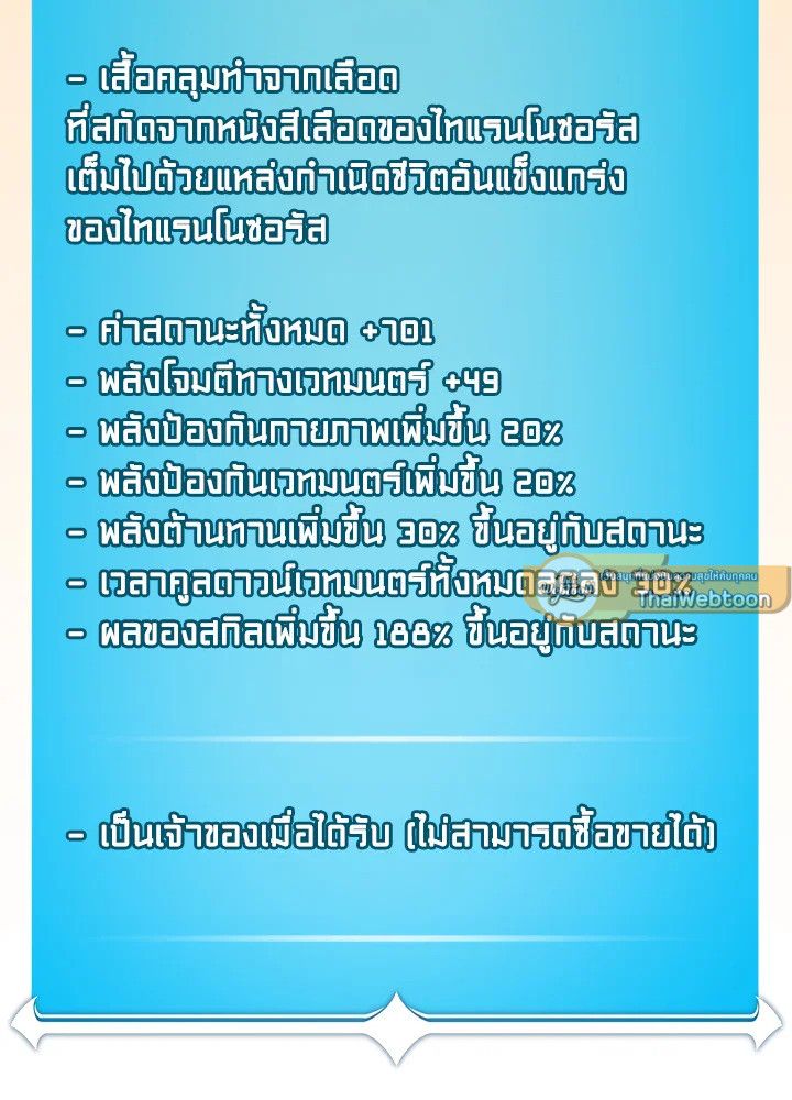 Grand Warlock Streamer ตอนที่ 118 33