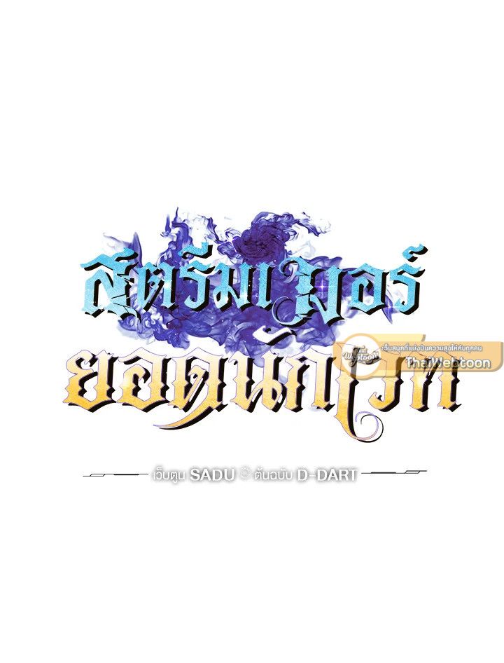 Grand Warlock Streamer ตอนที่ 118 35
