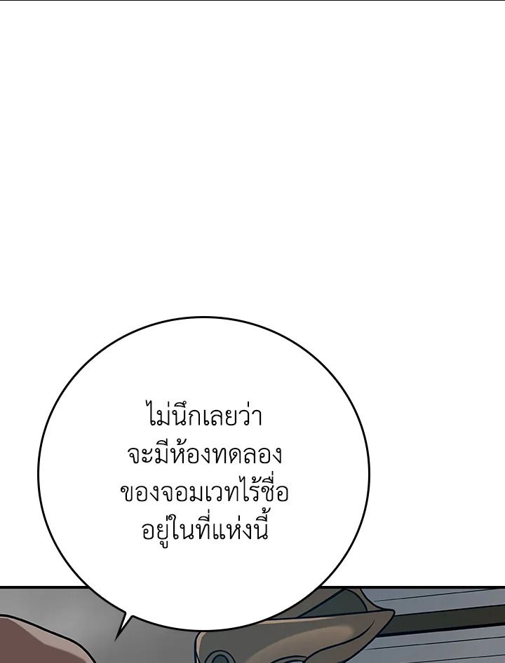 Grand Warlock Streamer ตอนที่ 118 38