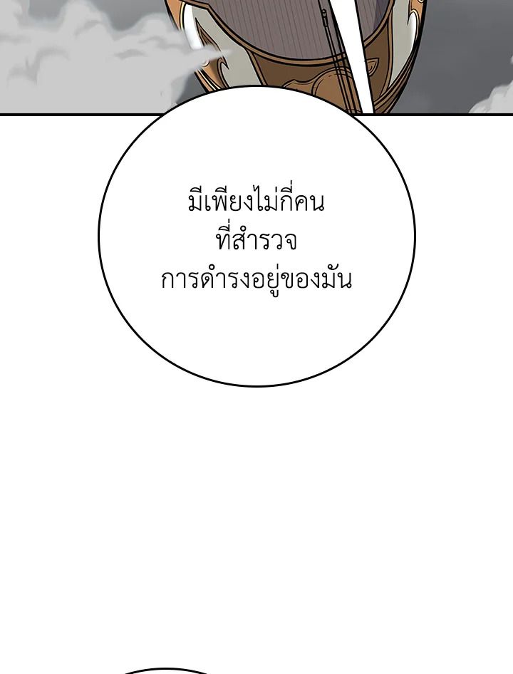 Grand Warlock Streamer ตอนที่ 118 43