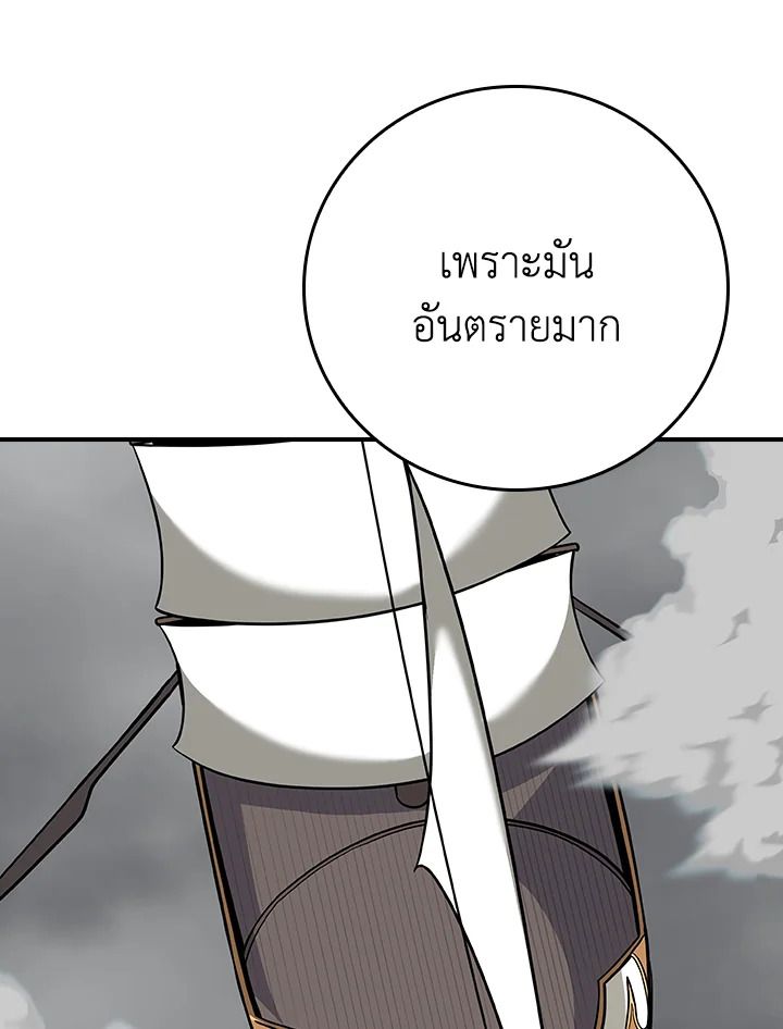 Grand Warlock Streamer ตอนที่ 118 42