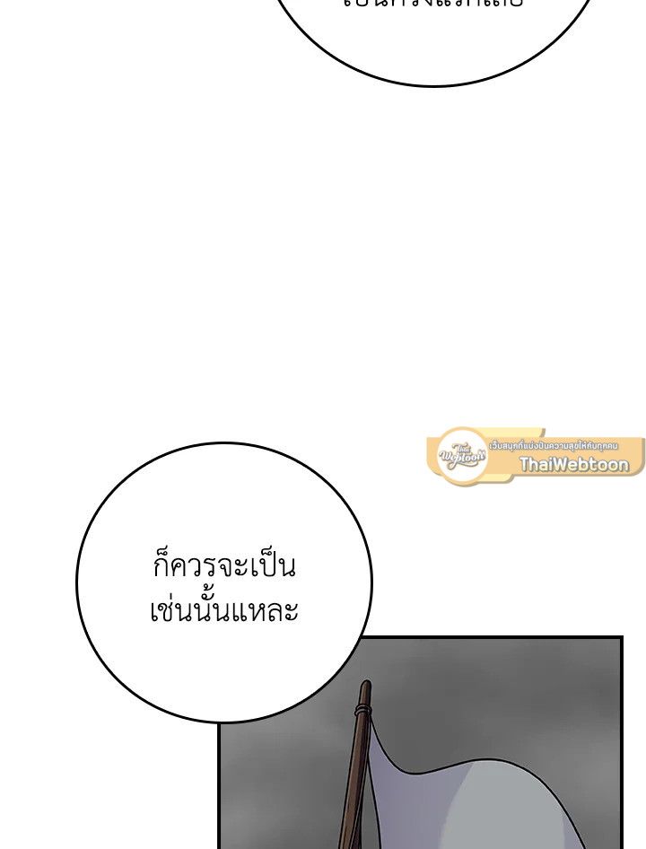 Grand Warlock Streamer ตอนที่ 118 40