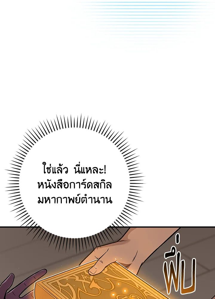 Grand Warlock Streamer ตอนที่ 118 48