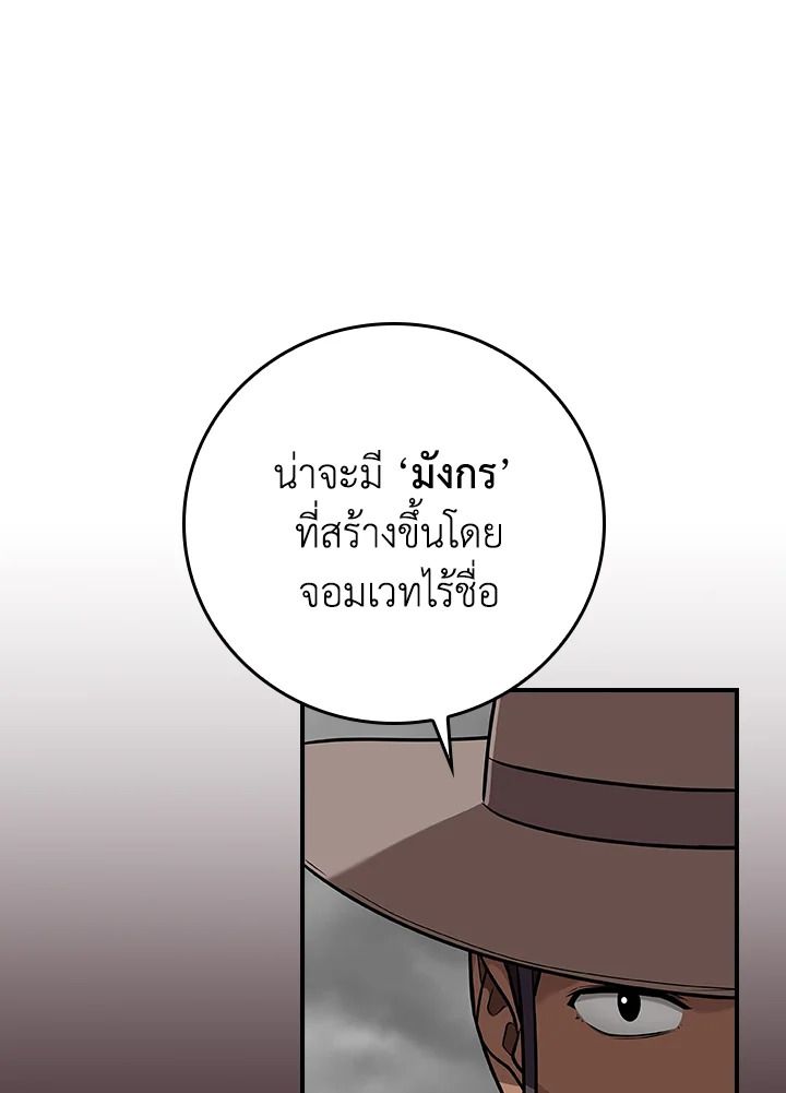 Grand Warlock Streamer ตอนที่ 118 51