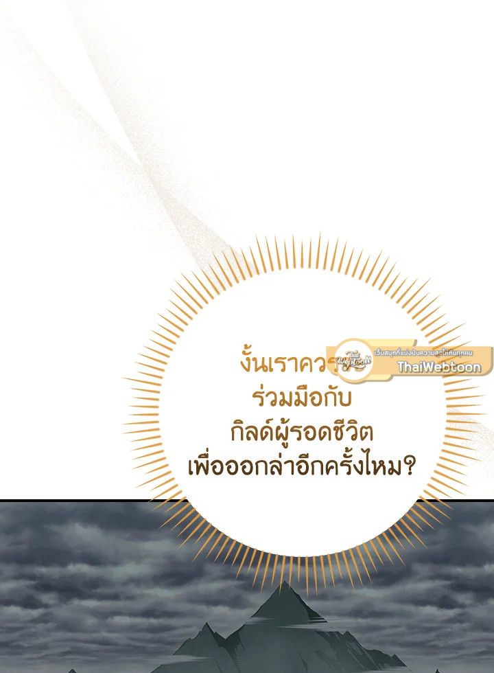 Grand Warlock Streamer ตอนที่ 118 62