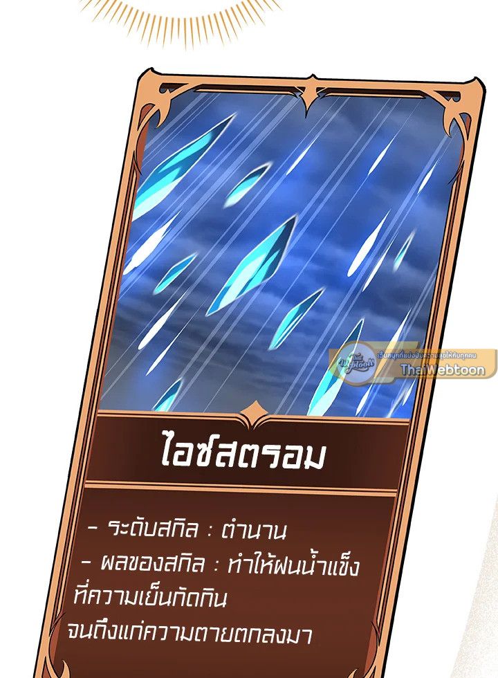 Grand Warlock Streamer ตอนที่ 118 67