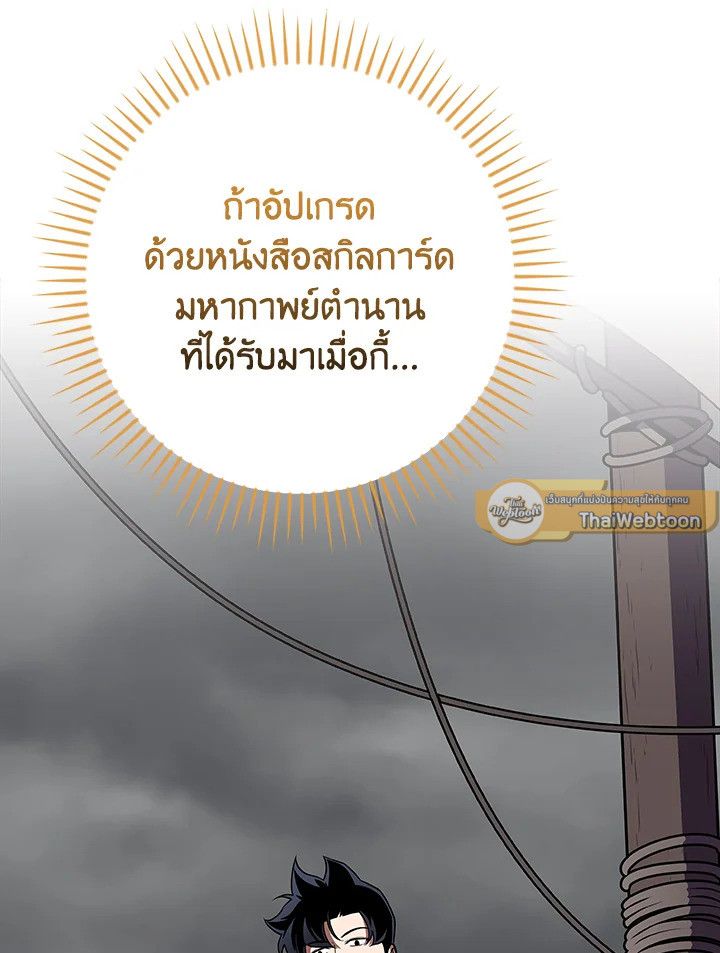 Grand Warlock Streamer ตอนที่ 118 69