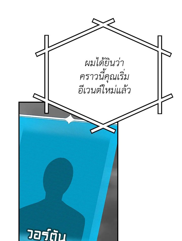 Grand Warlock Streamer ตอนที่ 118 75