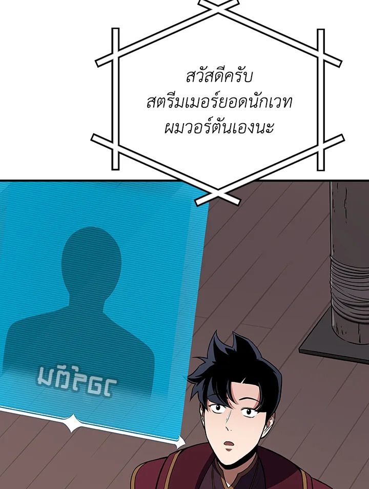 Grand Warlock Streamer ตอนที่ 118 73