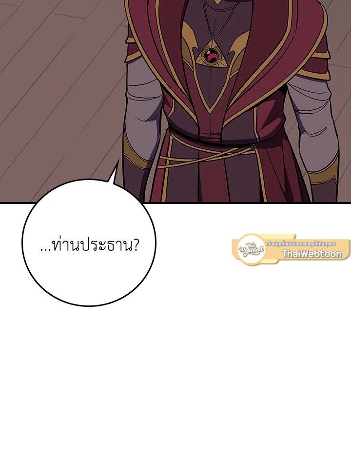 Grand Warlock Streamer ตอนที่ 118 74