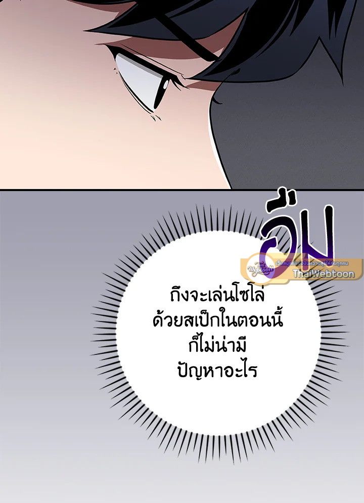 Grand Warlock Streamer ตอนที่ 118 86