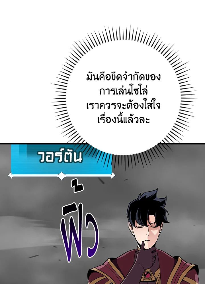 Grand Warlock Streamer ตอนที่ 118 83