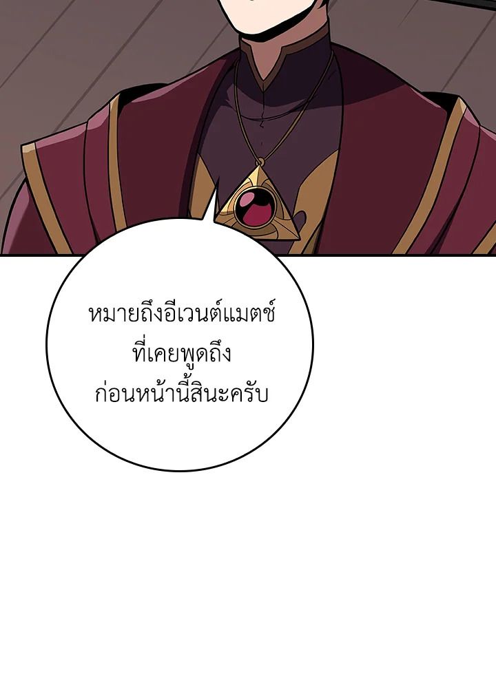 Grand Warlock Streamer ตอนที่ 118 82