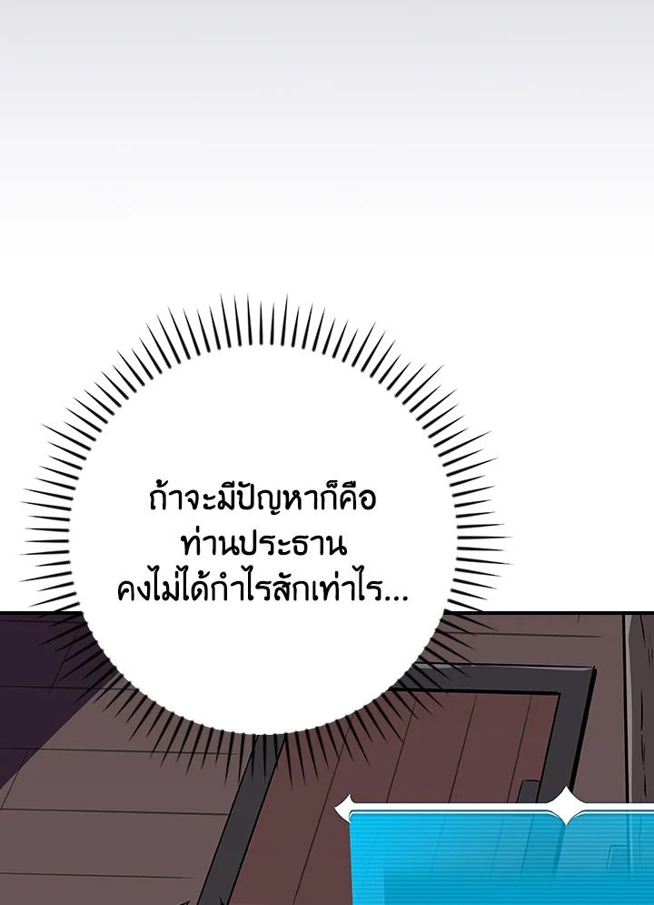 Grand Warlock Streamer ตอนที่ 118 87