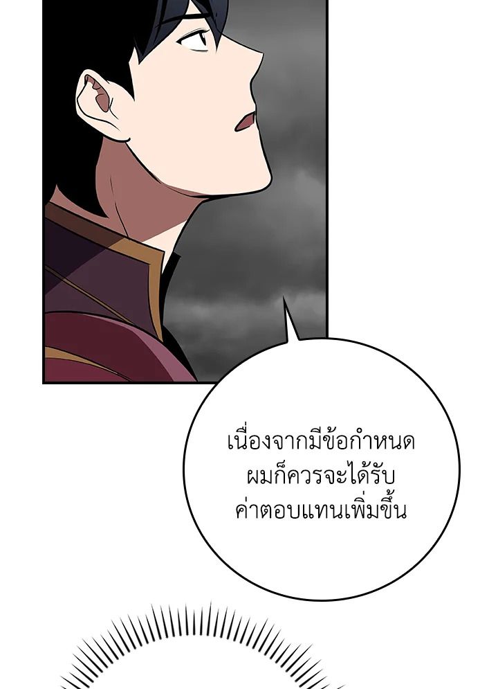 Grand Warlock Streamer ตอนที่ 118 90