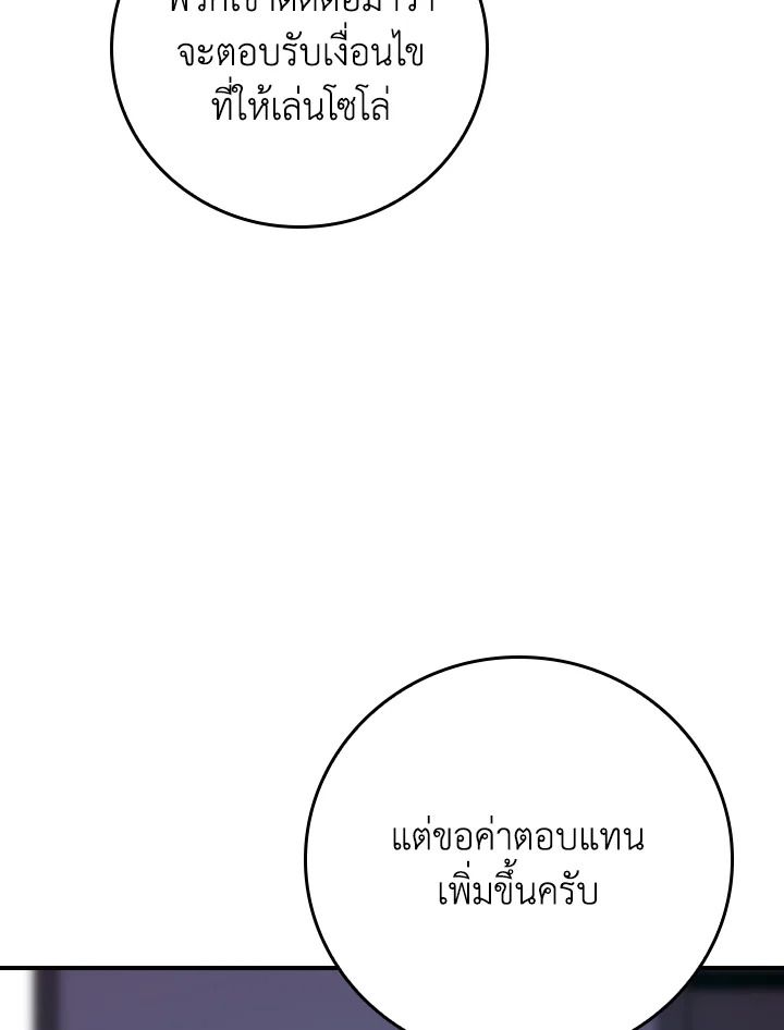 Grand Warlock Streamer ตอนที่ 118 95