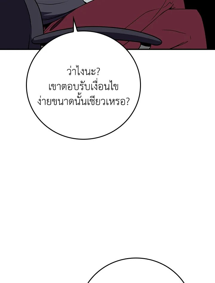 Grand Warlock Streamer ตอนที่ 118 97