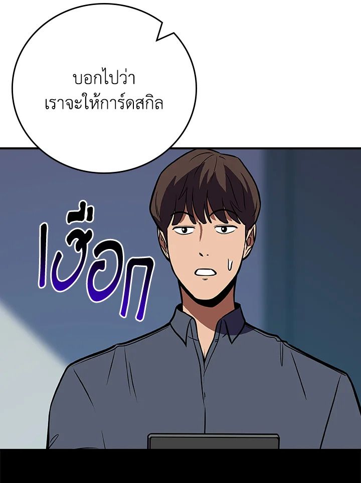 Grand Warlock Streamer ตอนที่ 118 106