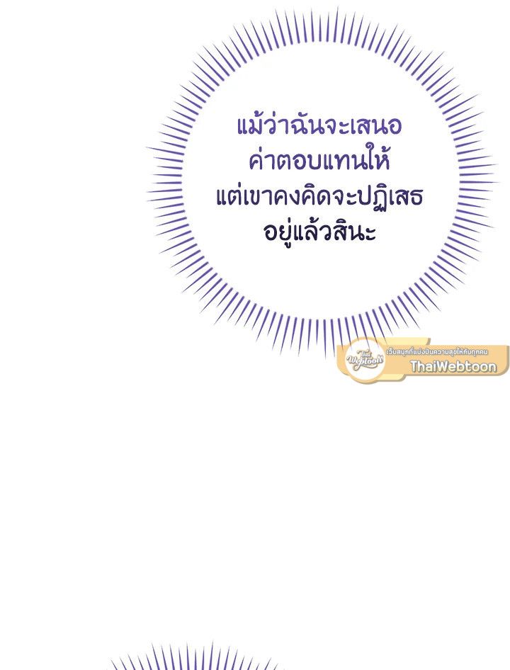 Grand Warlock Streamer ตอนที่ 118 103
