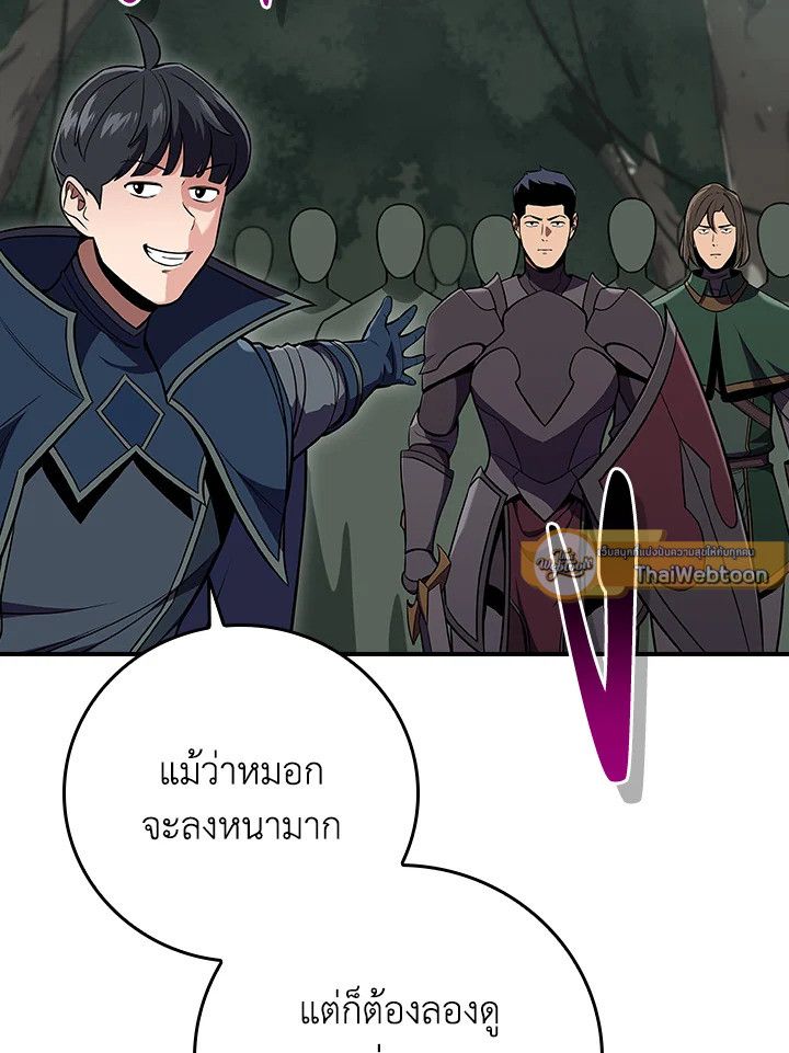Grand Warlock Streamer ตอนที่ 118 118