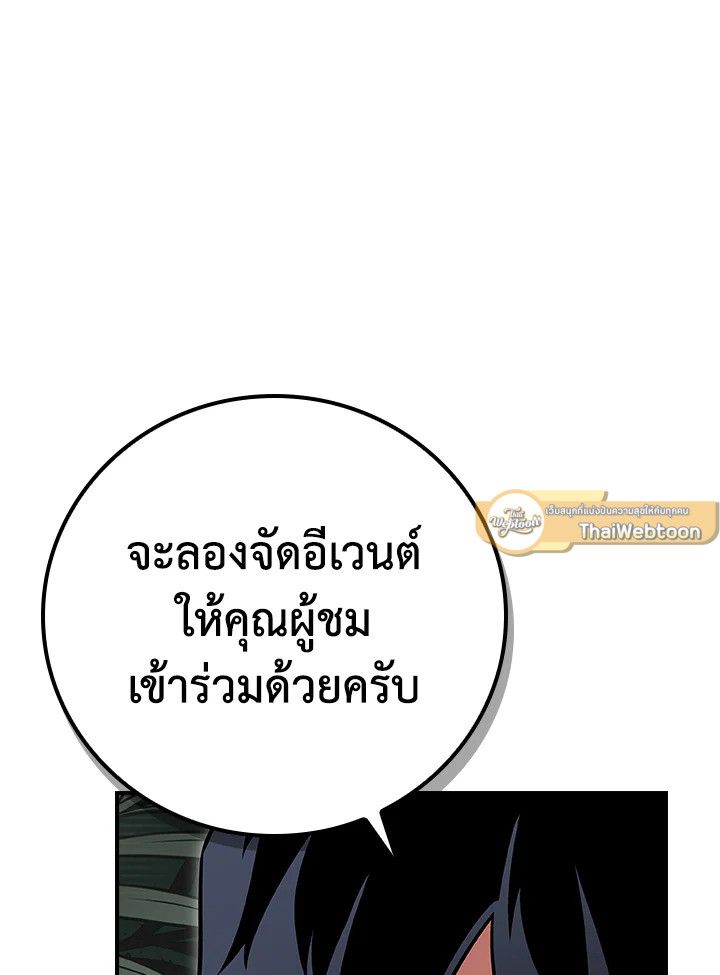 Grand Warlock Streamer ตอนที่ 118 137