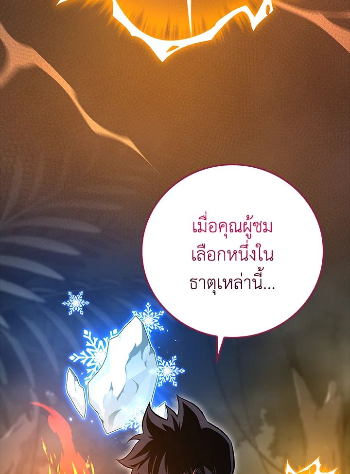 Grand Warlock Streamer ตอนที่ 118 143
