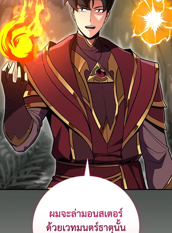 Grand Warlock Streamer ตอนที่ 118 144