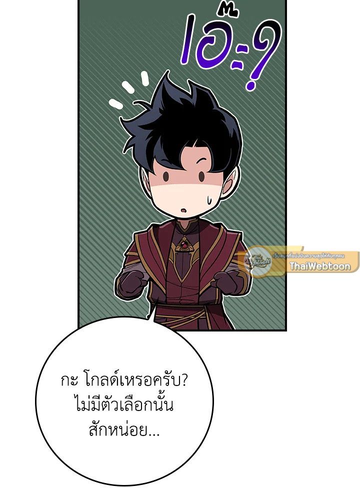 Grand Warlock Streamer ตอนที่ 118 147