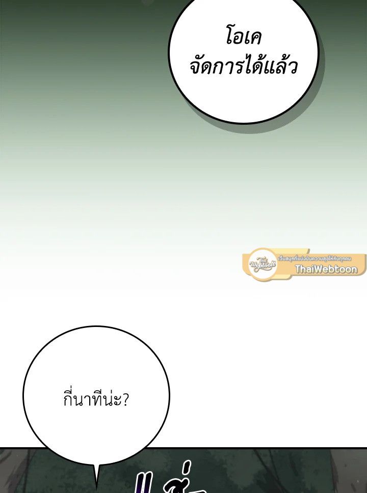 Grand Warlock Streamer ตอนที่ 118 151