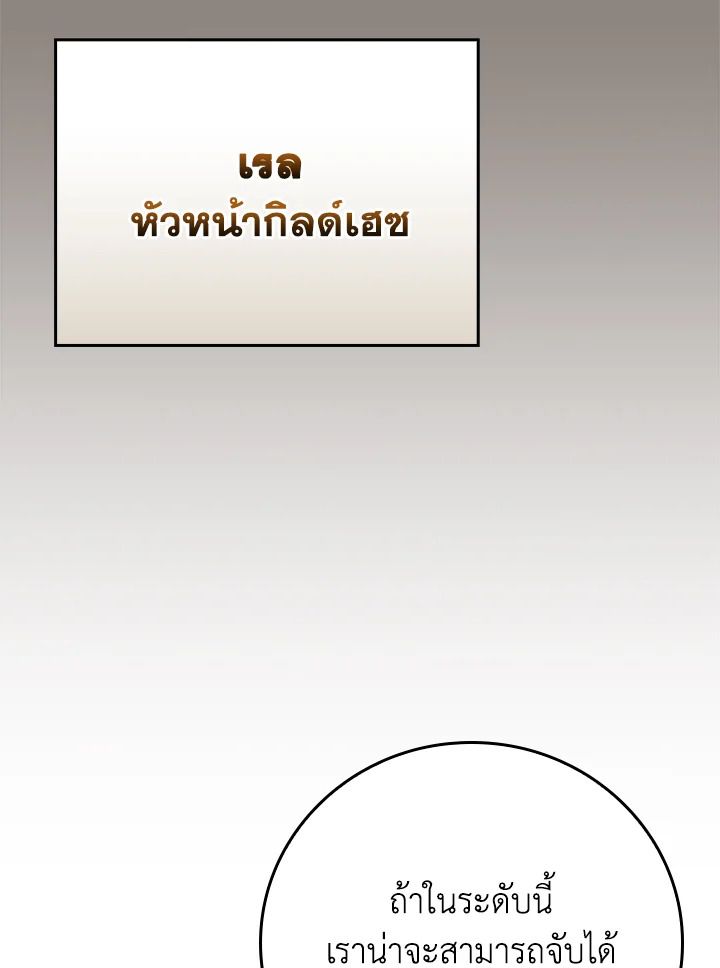 Grand Warlock Streamer ตอนที่ 118 155