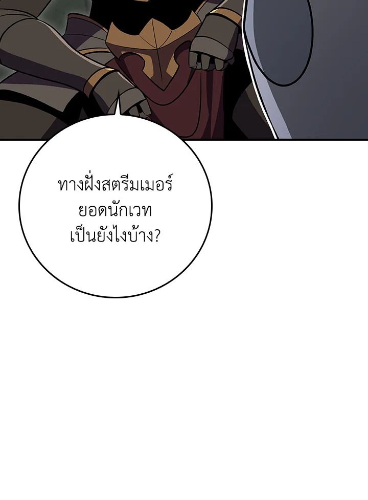 Grand Warlock Streamer ตอนที่ 118 157