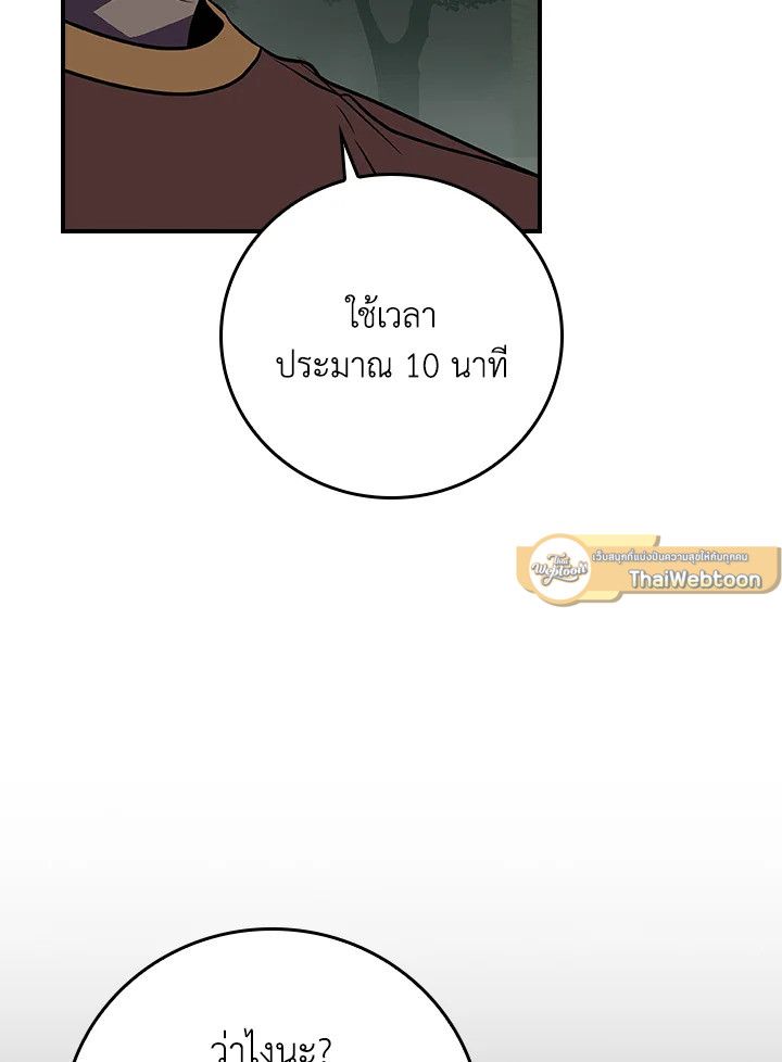 Grand Warlock Streamer ตอนที่ 118 159