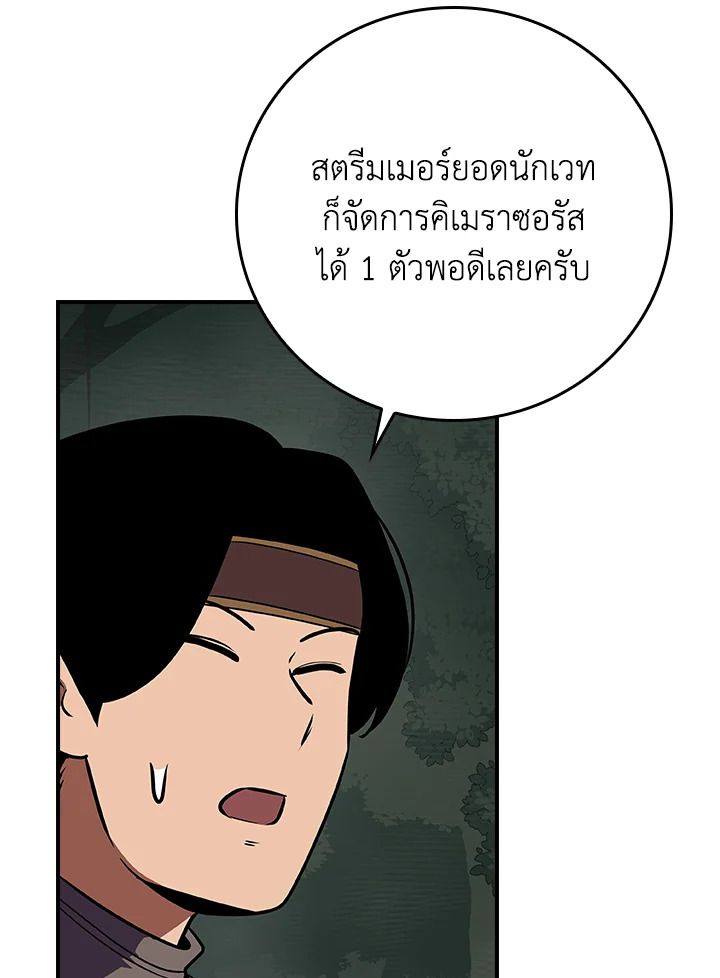 Grand Warlock Streamer ตอนที่ 118 158