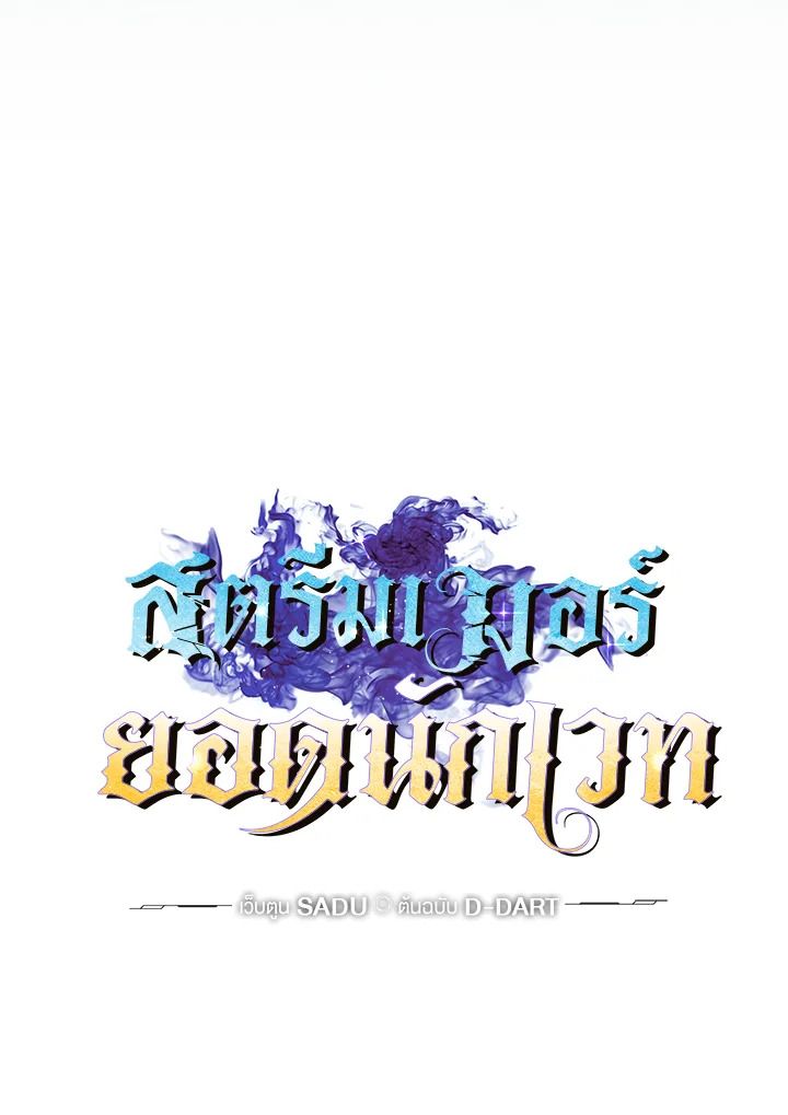 Grand Warlock Streamer ตอนที่ 119 10