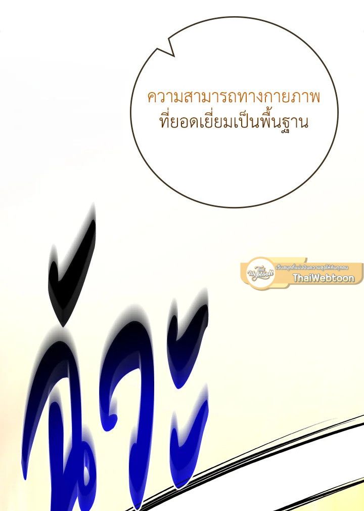 Grand Warlock Streamer ตอนที่ 119 30